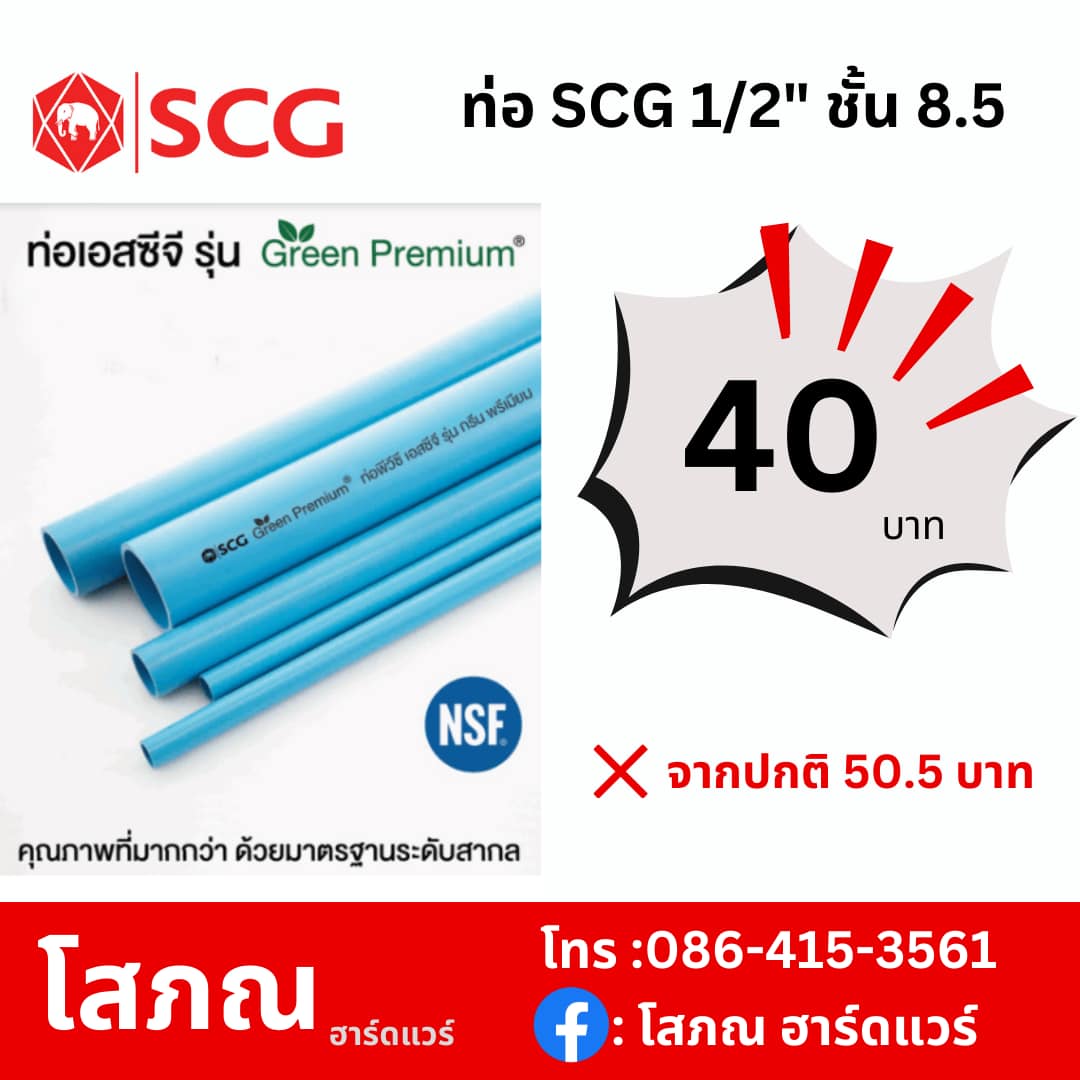 ท่อ PVC ขนาด 2 นิ้ว