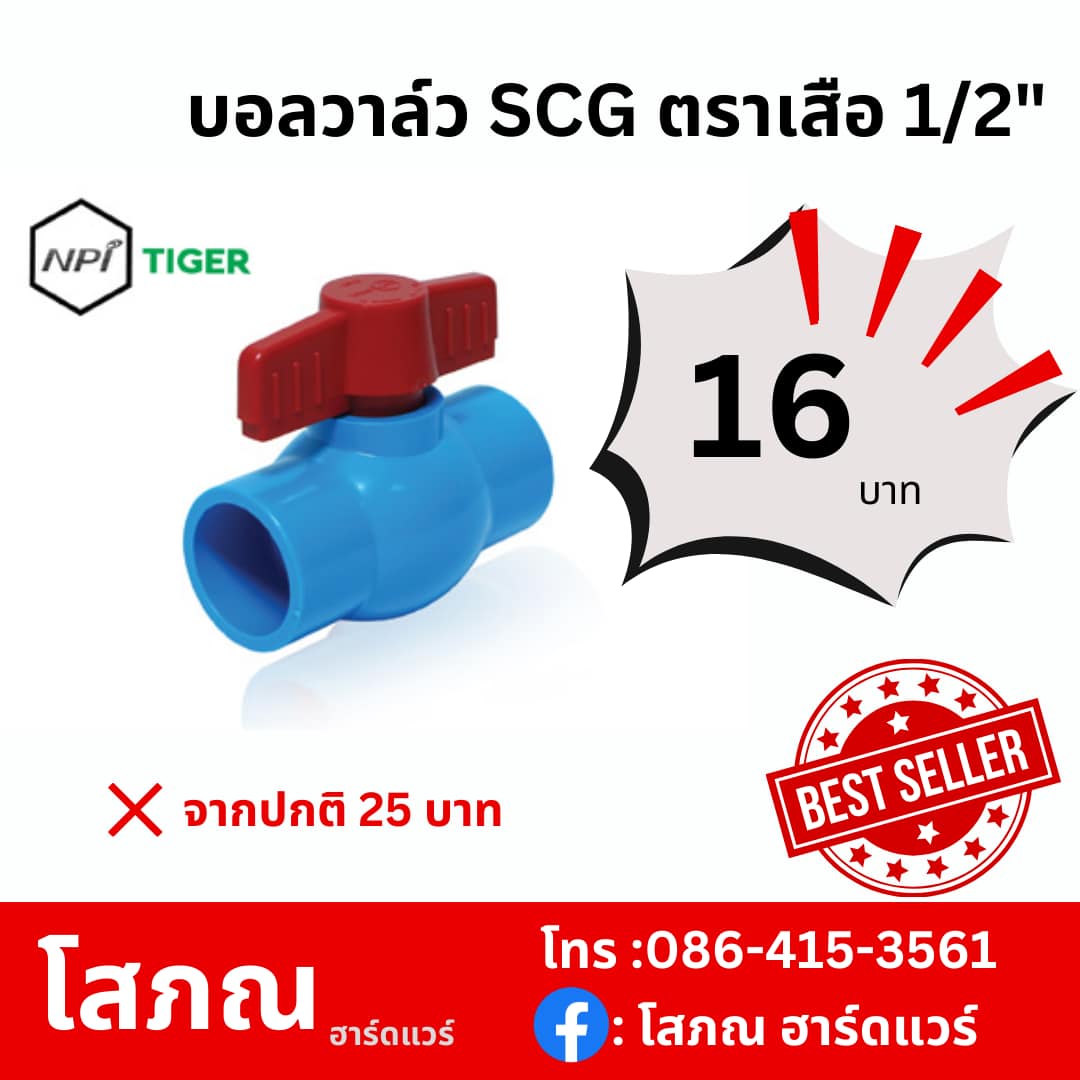 ข้อต่อ PVC 90 องศา